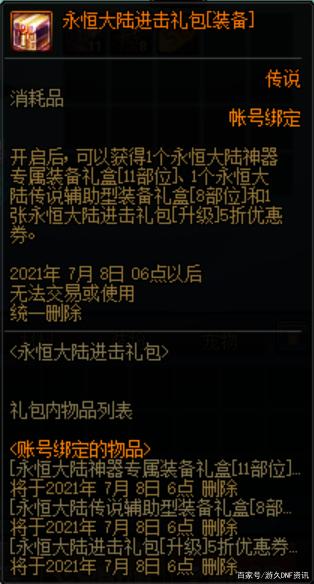 DNF发布网出私服腾讯不管吗